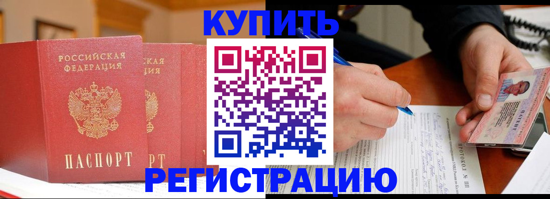 временная регистрация для школы в Бавлах