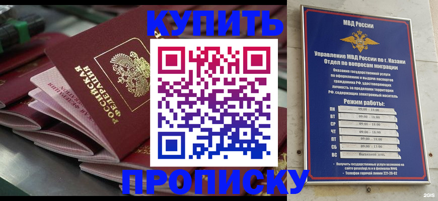 купить прописку в Бавлах