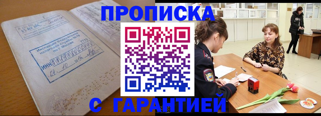 прописка штамп в Бавлах